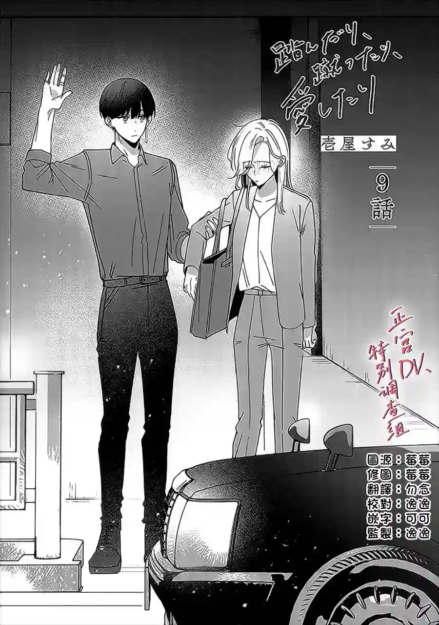 打是亲骂是爱、爱得不够用脚踹第9.1话