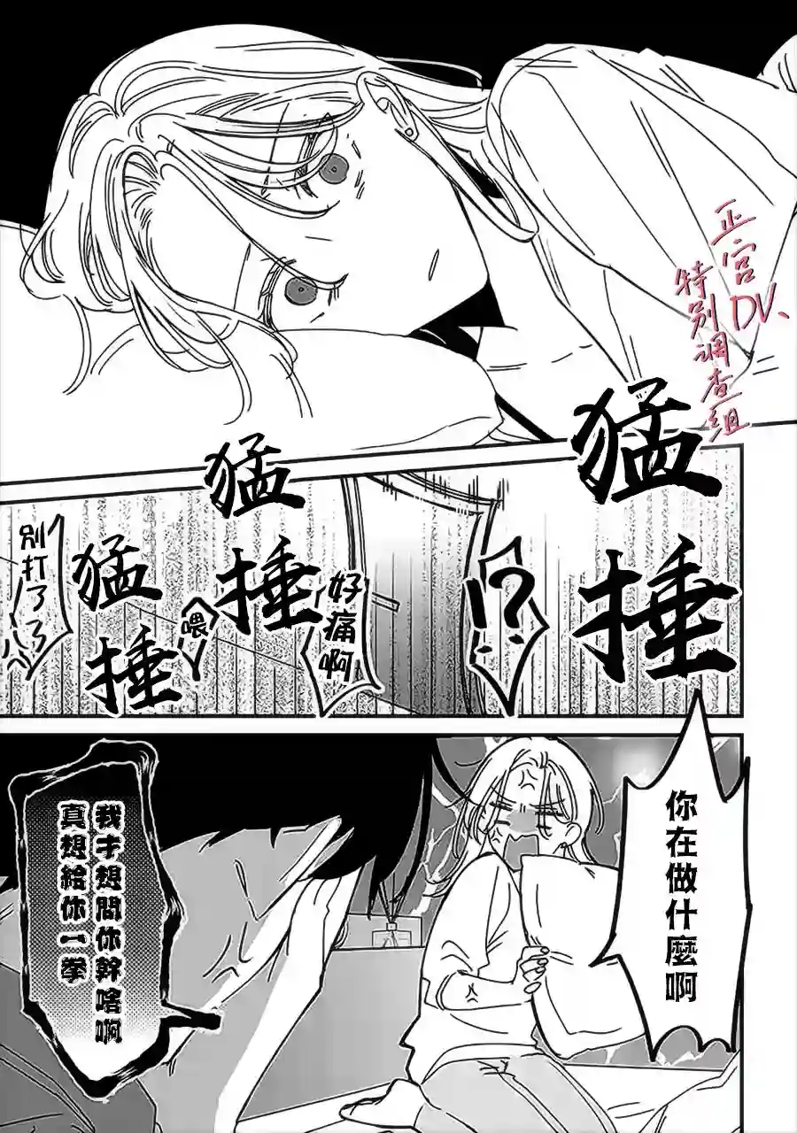 打是亲骂是爱、爱得不够用脚踹第9.1话