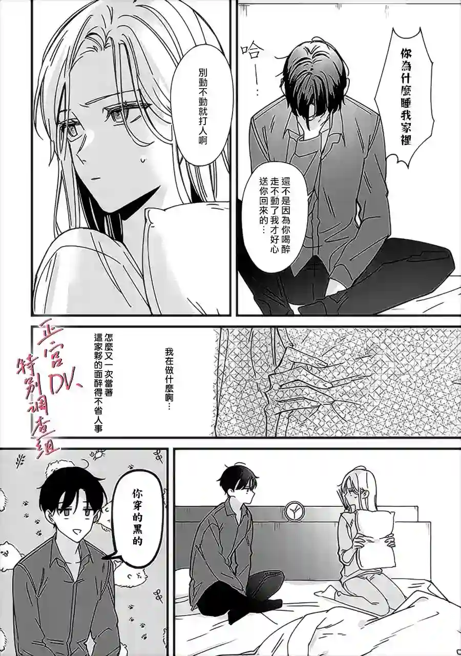 打是亲骂是爱、爱得不够用脚踹第9.1话