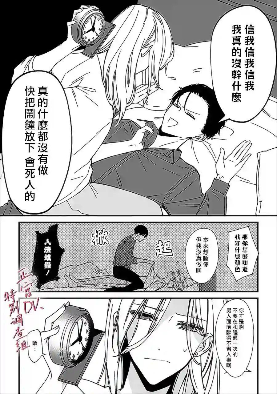 打是亲骂是爱、爱得不够用脚踹第9.1话
