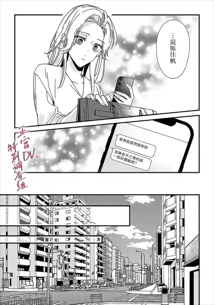 打是亲骂是爱、爱得不够用脚踹第9.1话