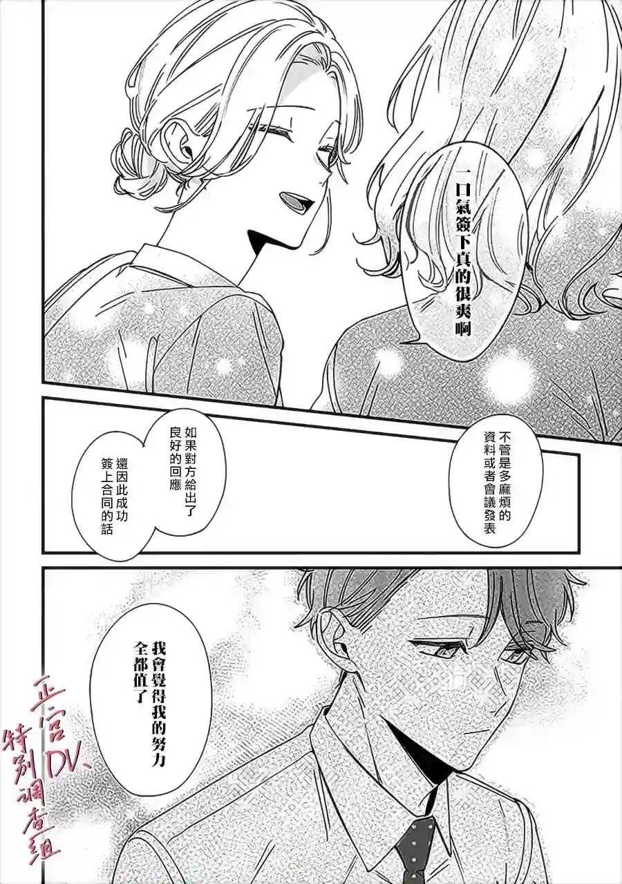 打是亲骂是爱、爱得不够用脚踹第9.1话
