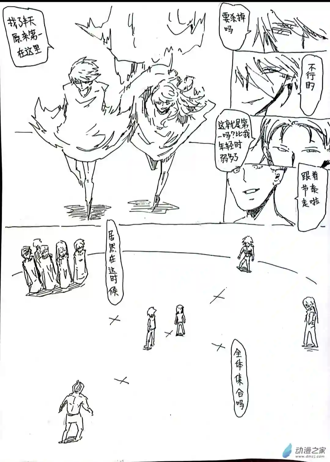 魔石传说第17话 最强者起空