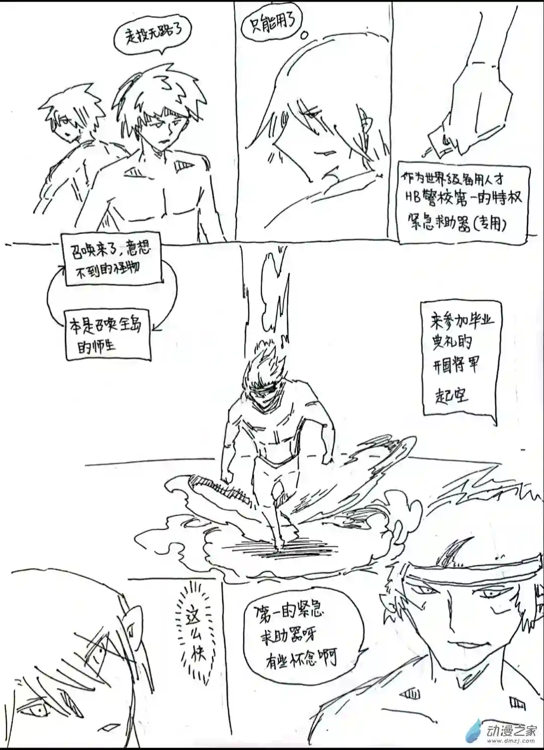 魔石传说第17话 最强者起空