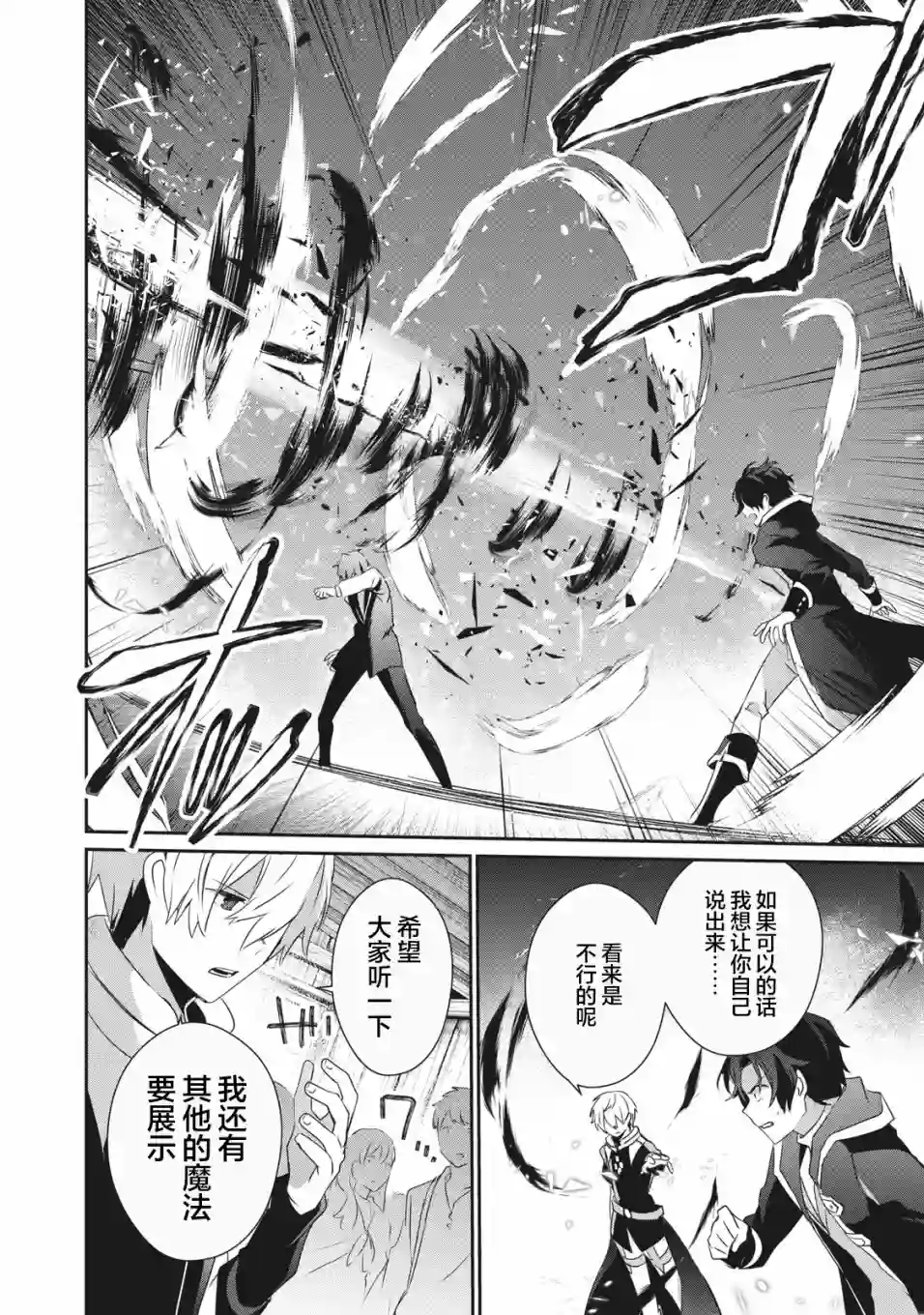 底层冒险者的逆袭第2.2话