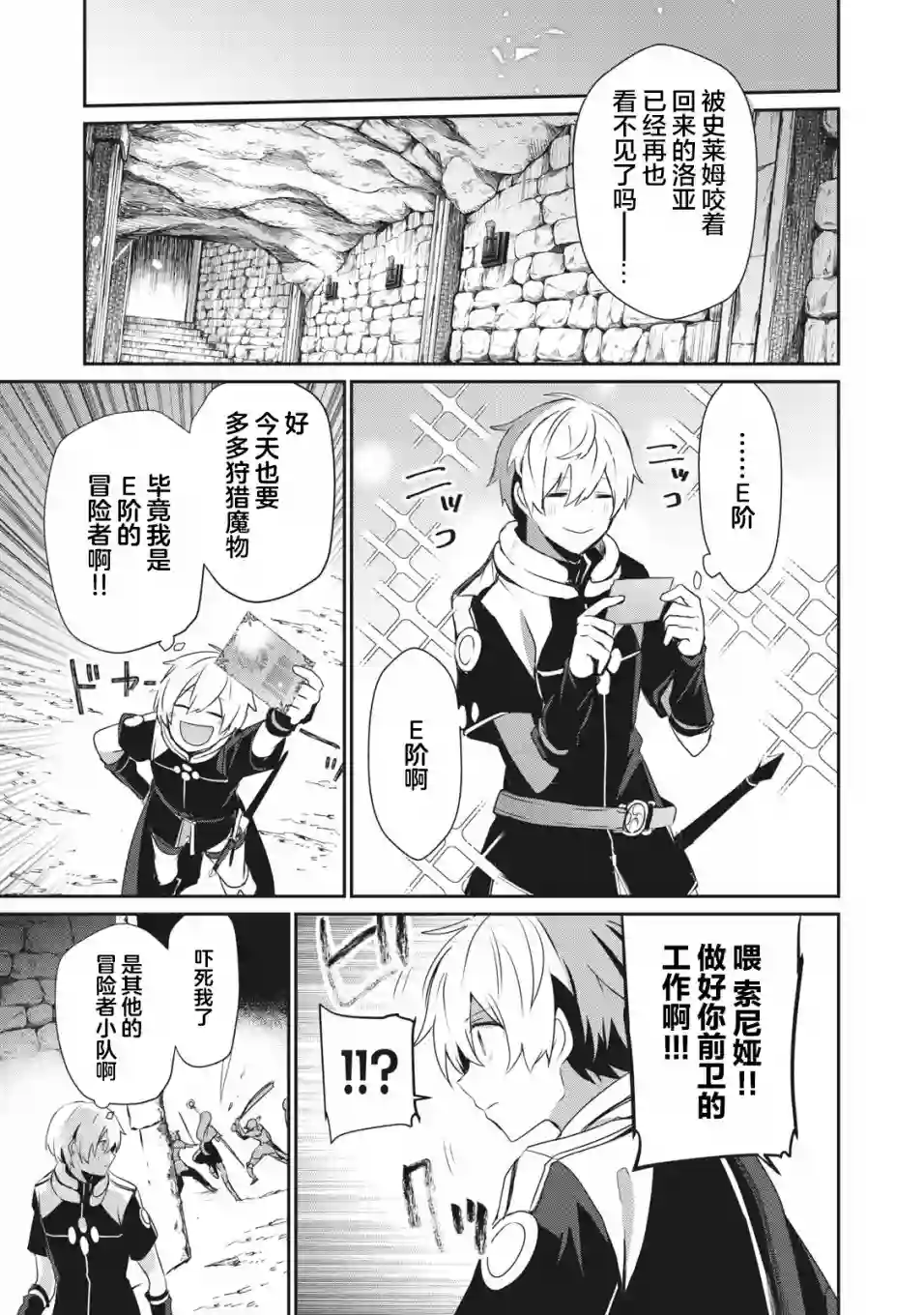 底层冒险者的逆袭第2.2话