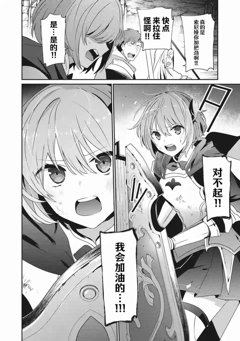 底层冒险者的逆袭第2.2话
