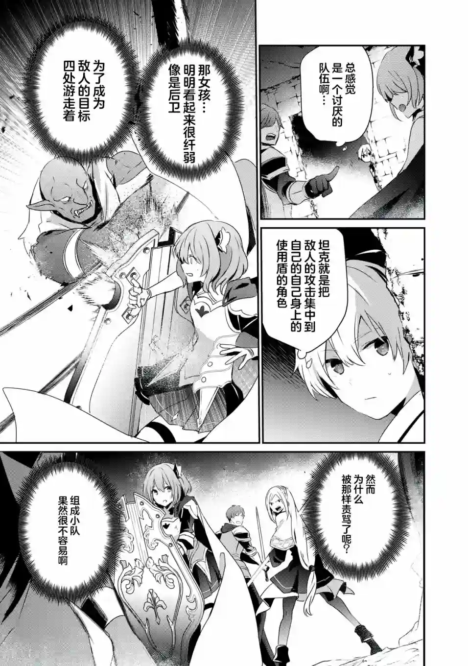 底层冒险者的逆袭第2.2话