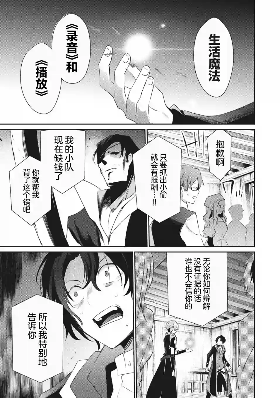 底层冒险者的逆袭第2.2话