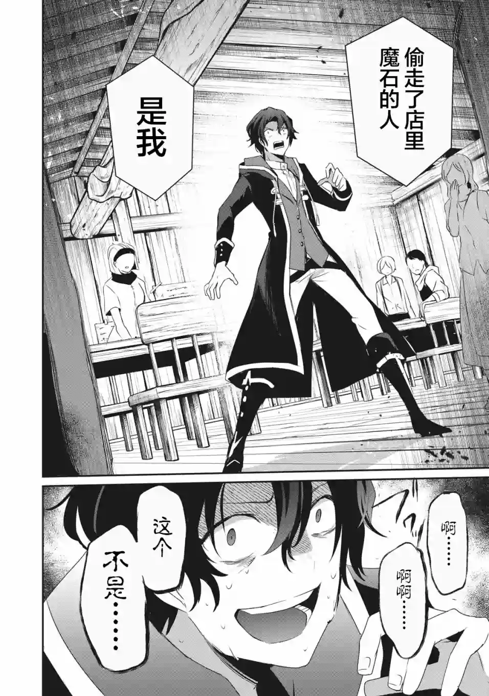 底层冒险者的逆袭第2.2话