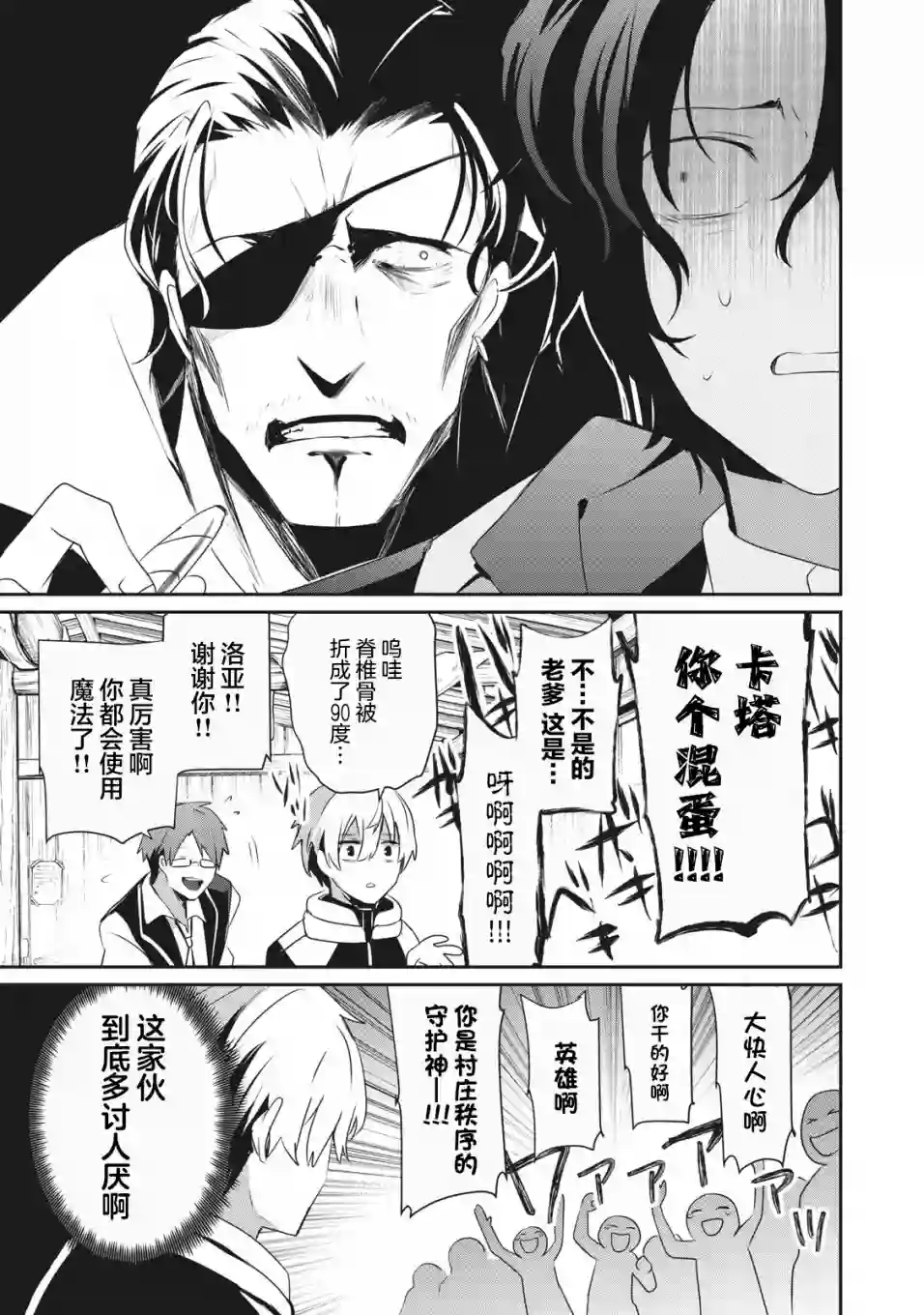 底层冒险者的逆袭第2.2话