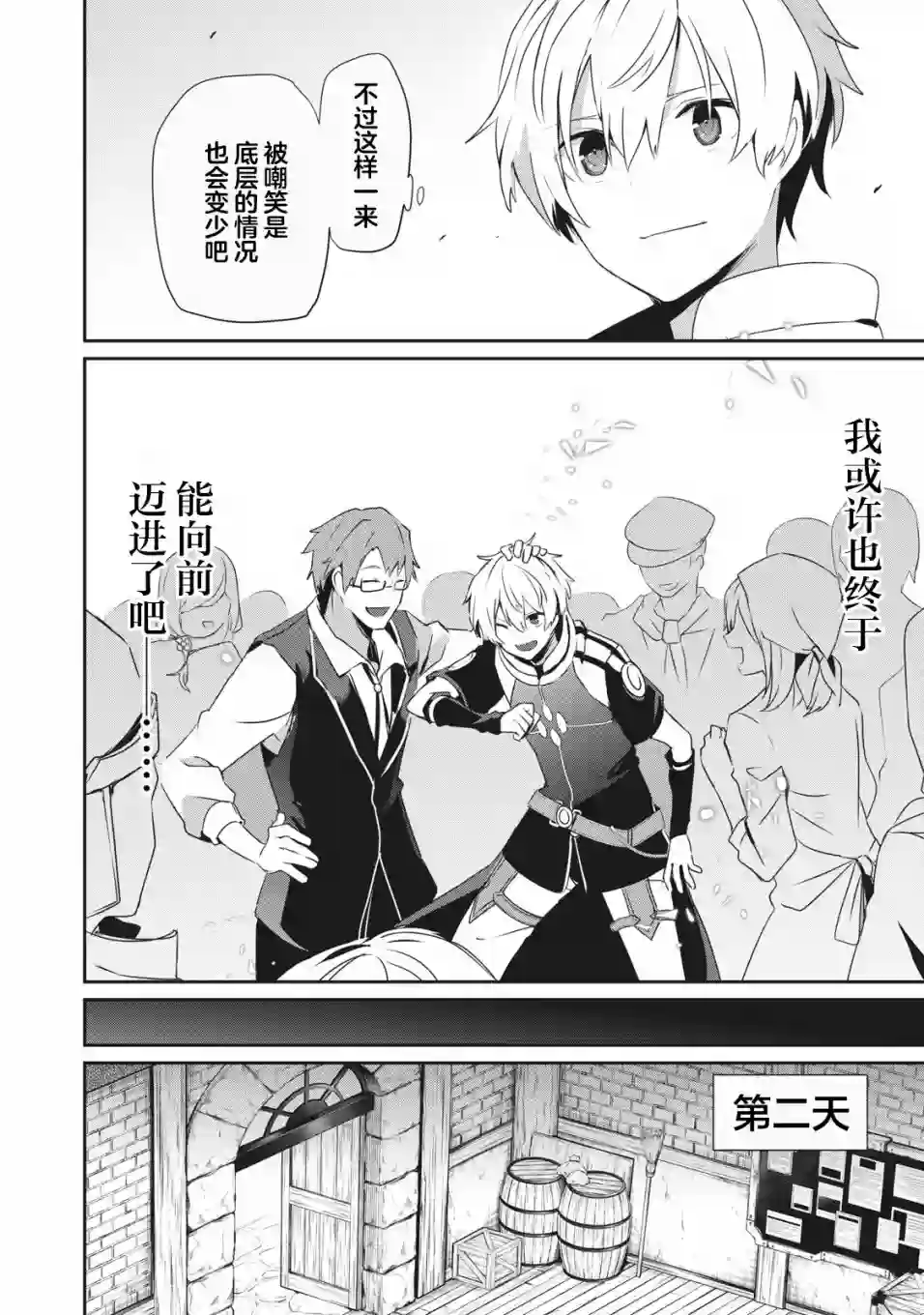底层冒险者的逆袭第2.2话