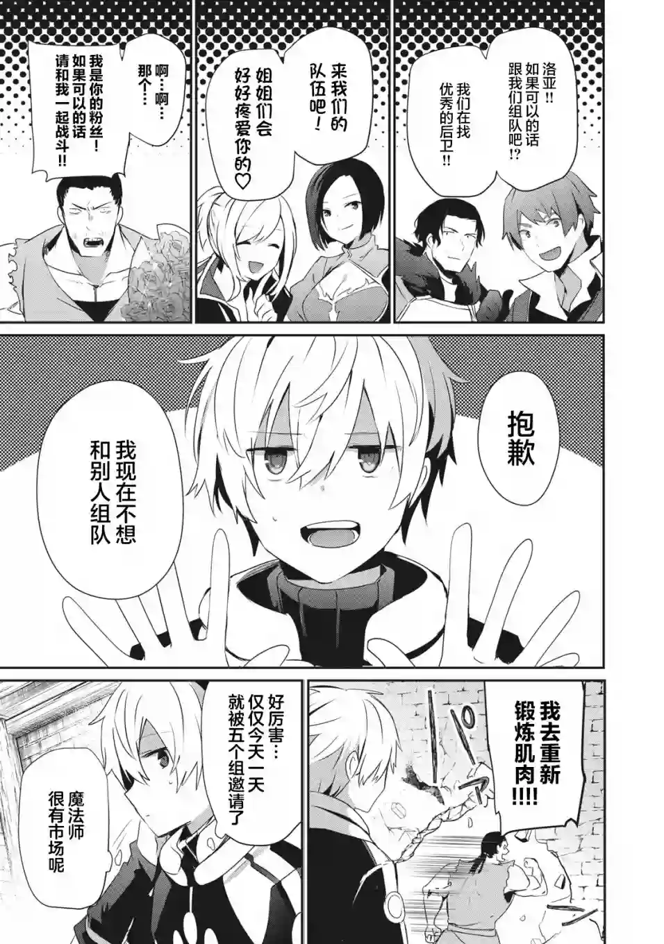 底层冒险者的逆袭第2.2话