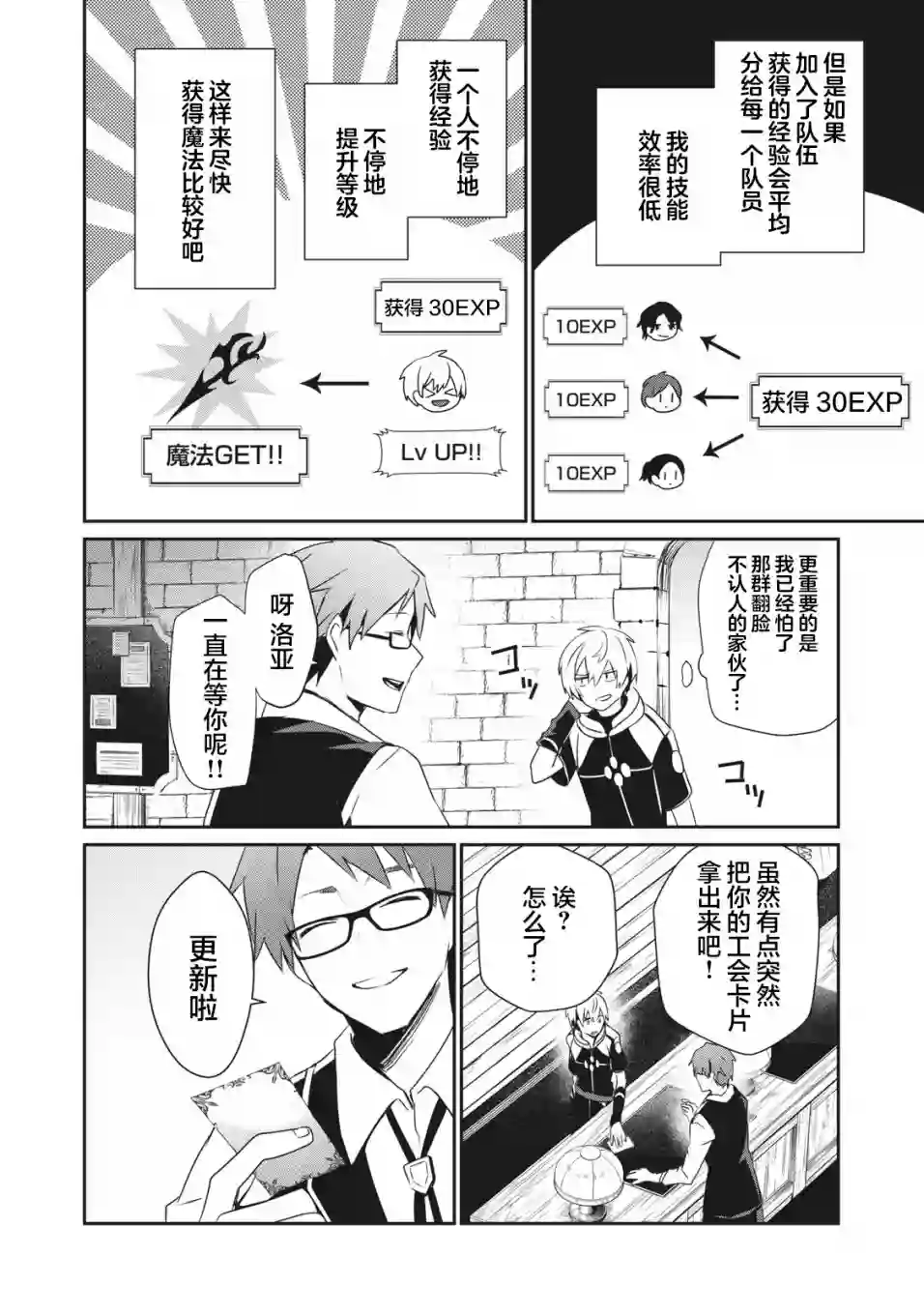 底层冒险者的逆袭第2.2话