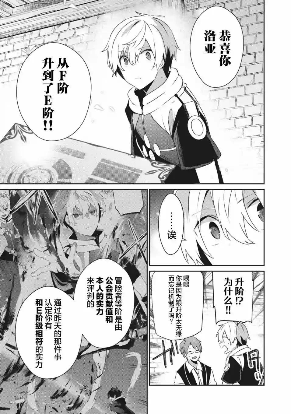 底层冒险者的逆袭第2.2话