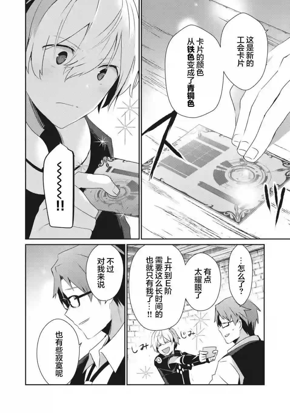 底层冒险者的逆袭第2.2话