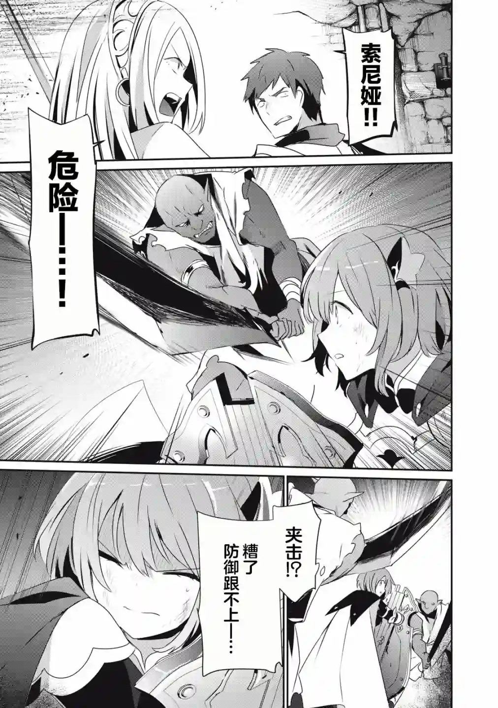底层冒险者的逆袭第3.1话