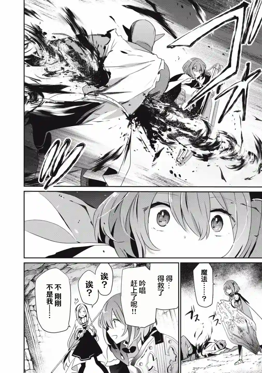 底层冒险者的逆袭第3.1话