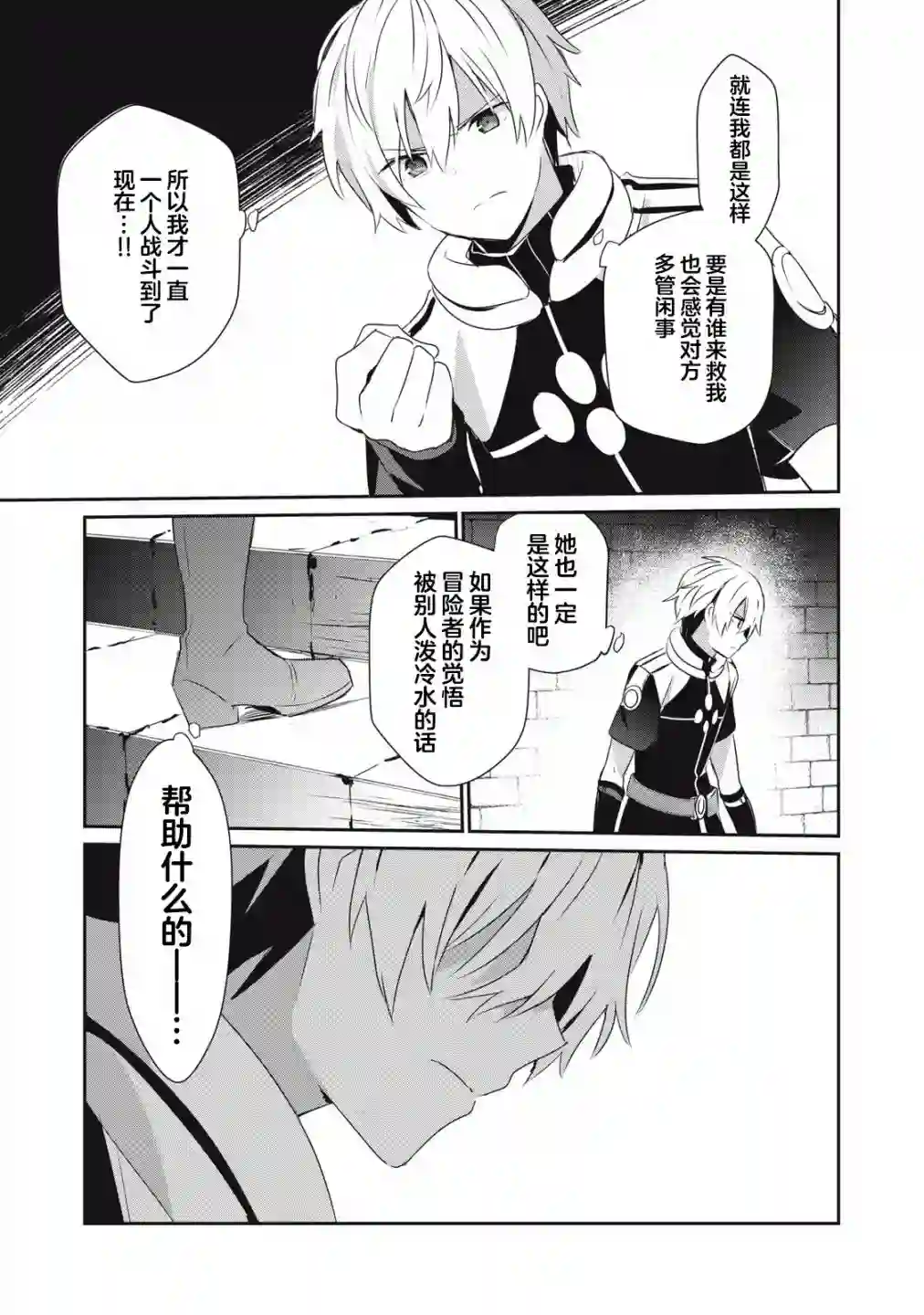 底层冒险者的逆袭第3.1话