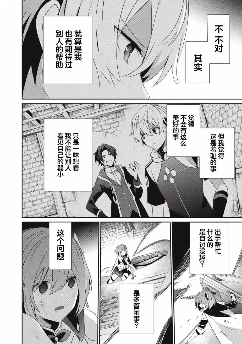 底层冒险者的逆袭第3.1话