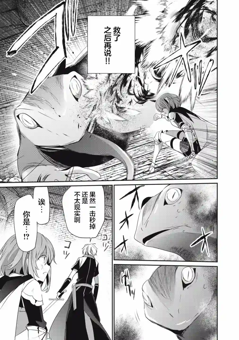 底层冒险者的逆袭第3.1话