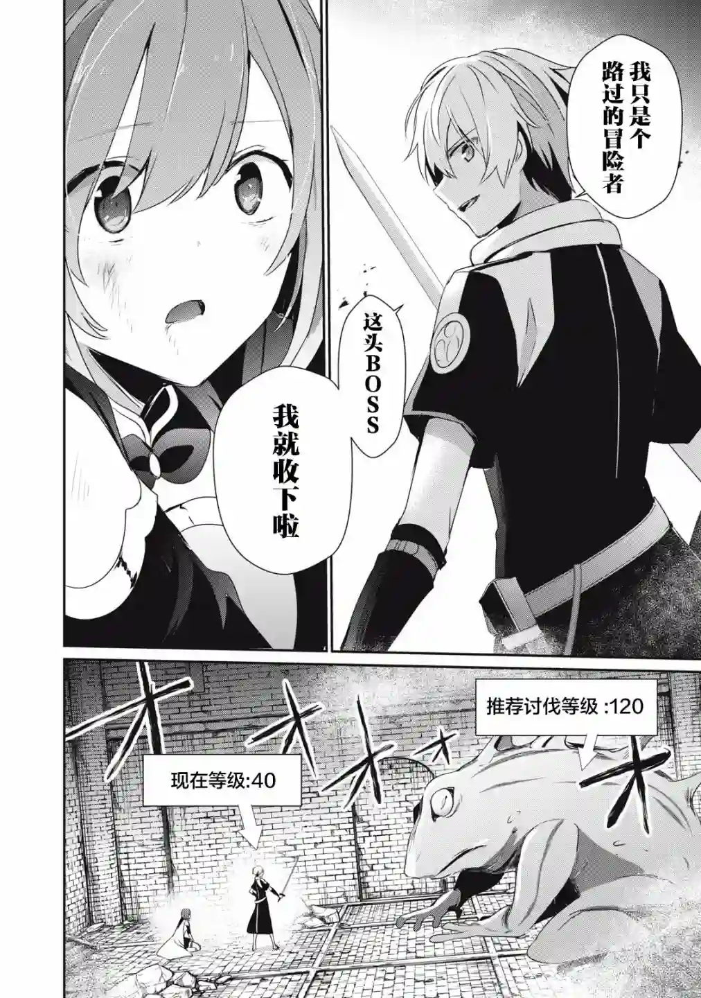 底层冒险者的逆袭第3.1话
