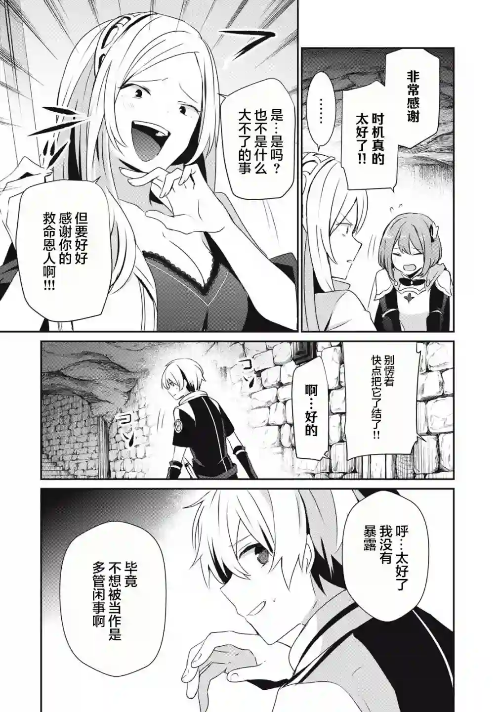 底层冒险者的逆袭第3.1话
