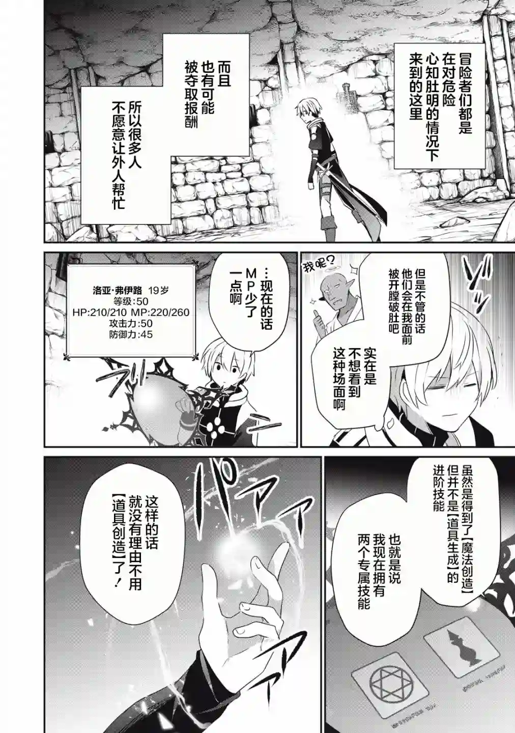 底层冒险者的逆袭第3.1话