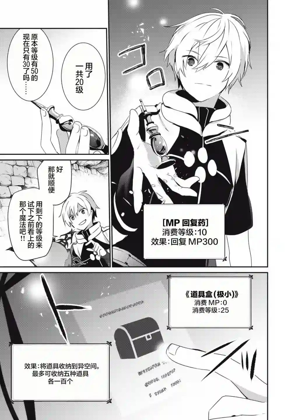 底层冒险者的逆袭第3.1话