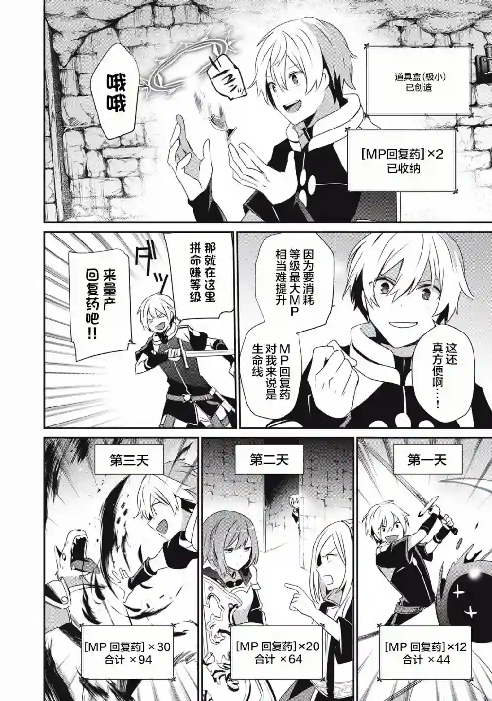 底层冒险者的逆袭第3.1话
