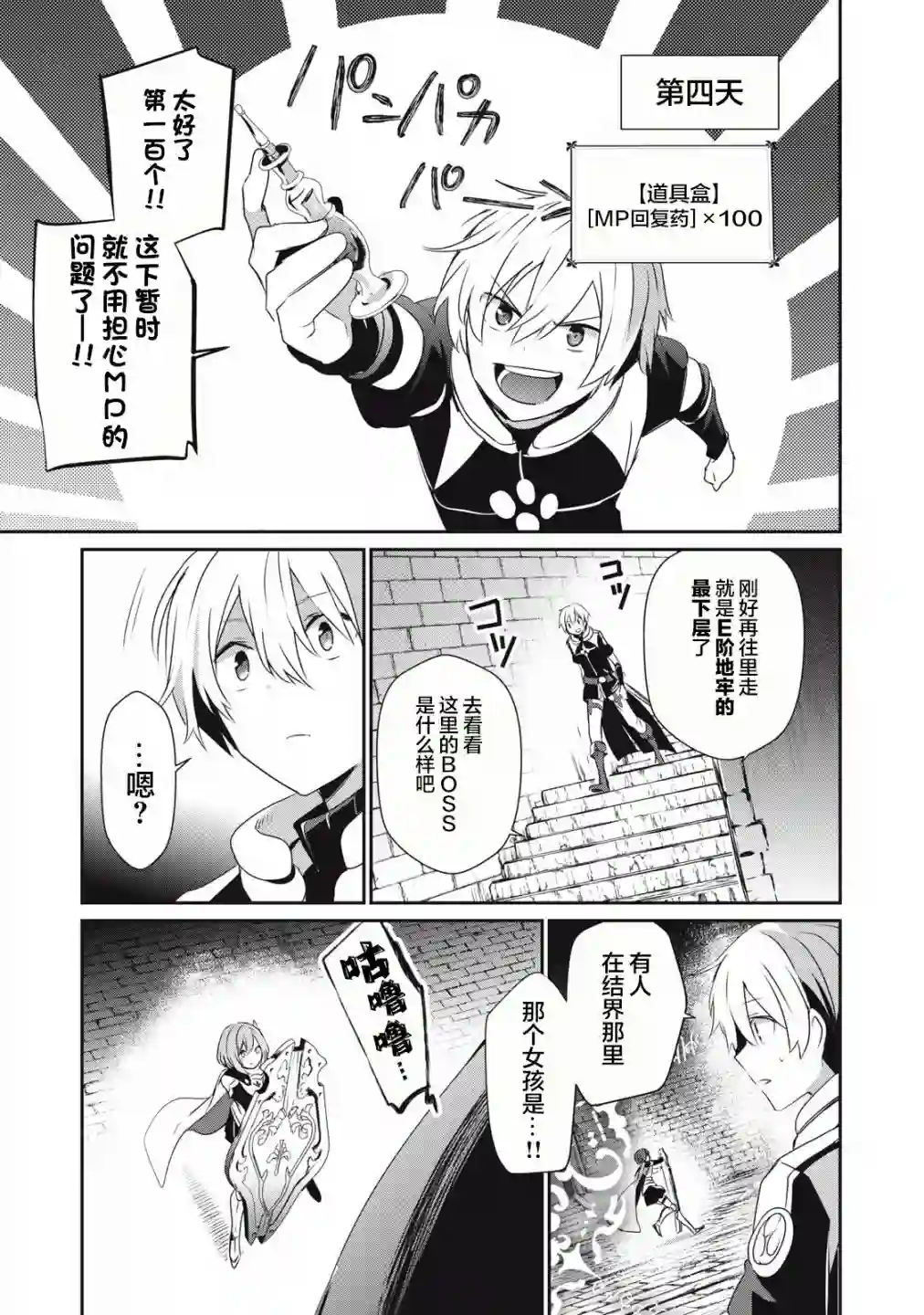 底层冒险者的逆袭第3.1话