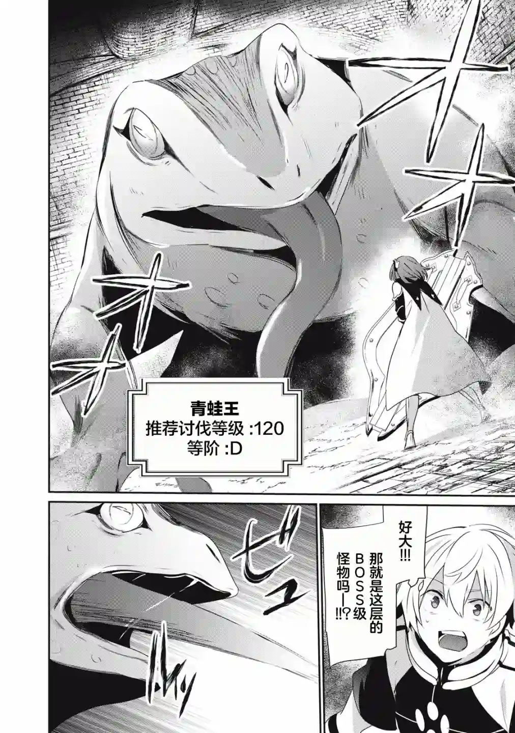 底层冒险者的逆袭第3.1话
