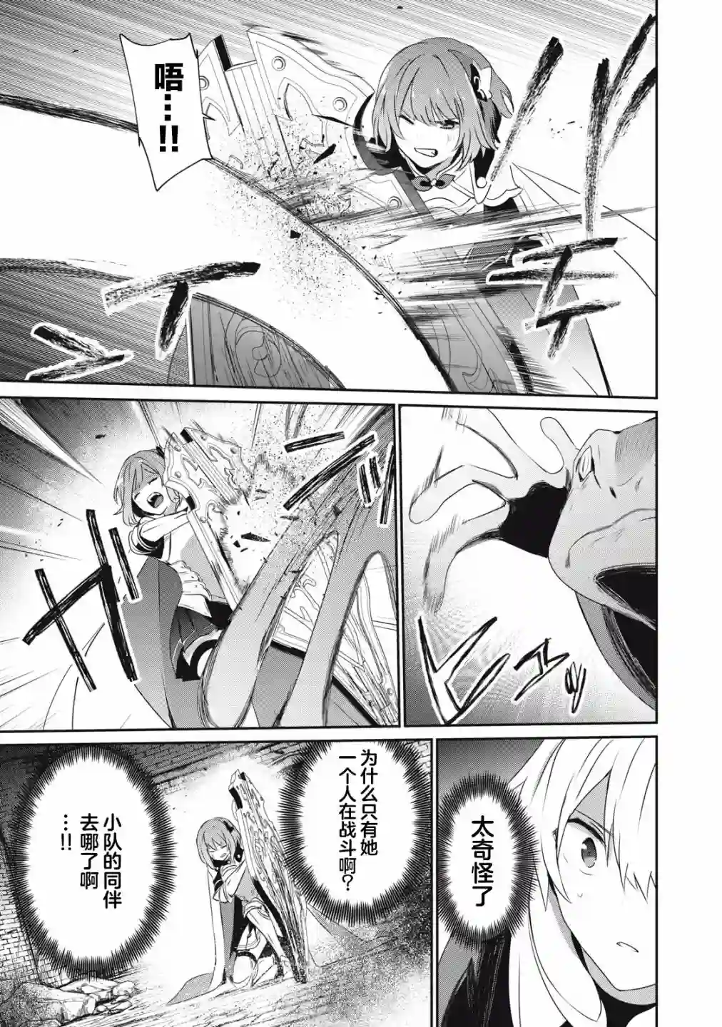底层冒险者的逆袭第3.1话