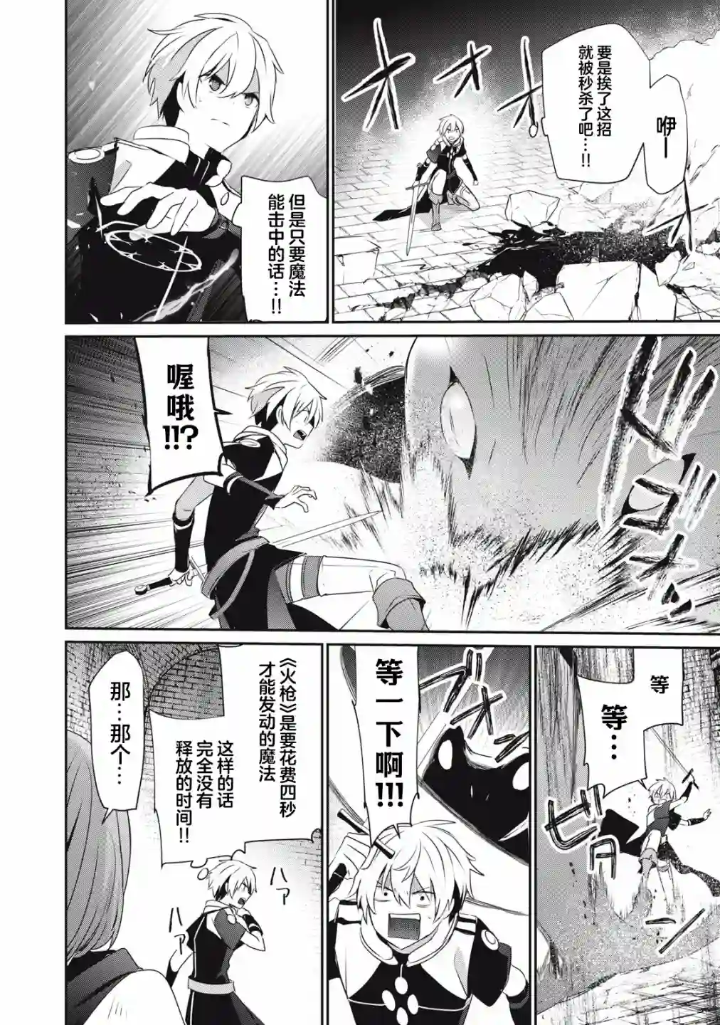 底层冒险者的逆袭第3.2话