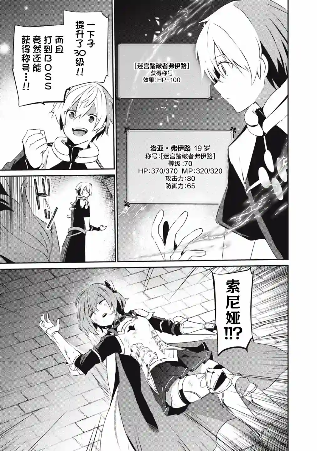 底层冒险者的逆袭第3.2话