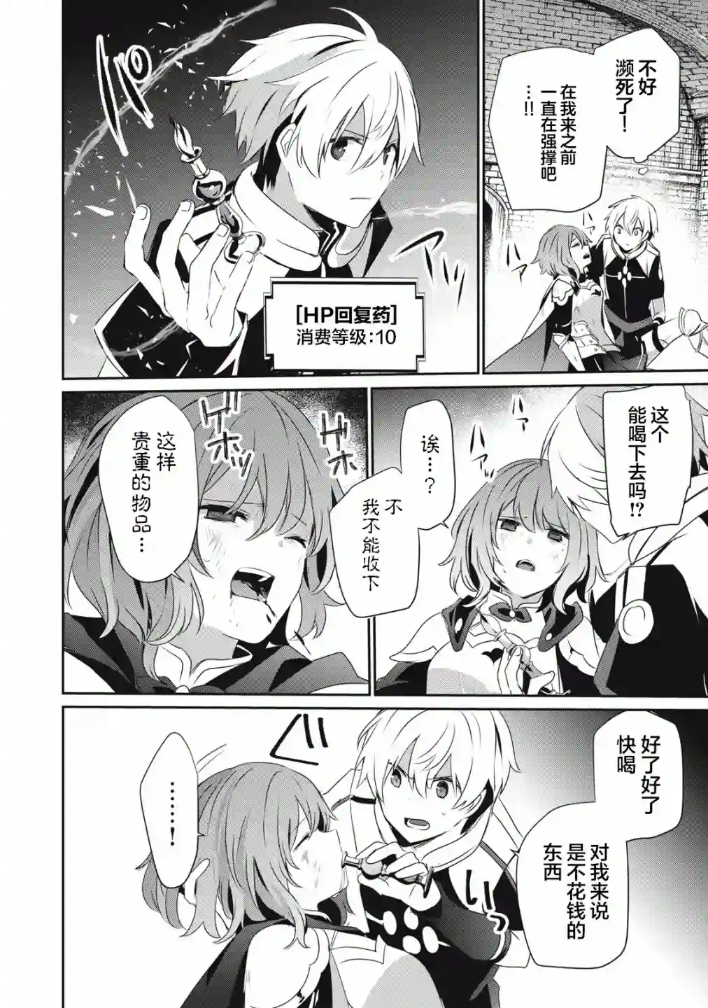 底层冒险者的逆袭第3.2话
