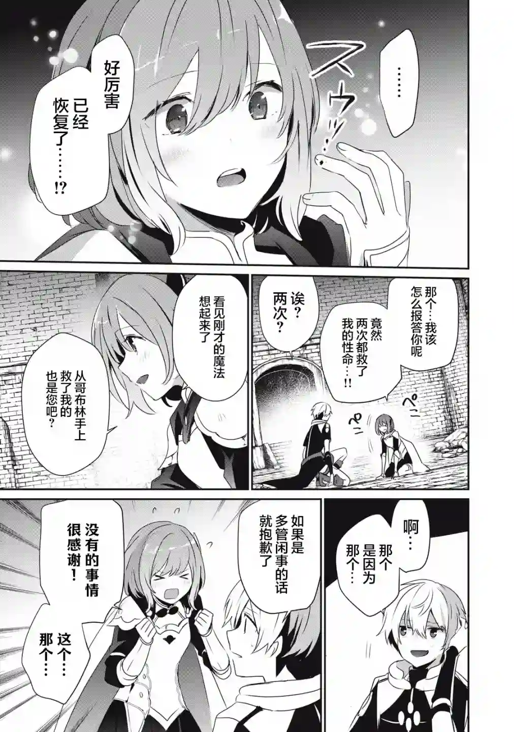 底层冒险者的逆袭第3.2话