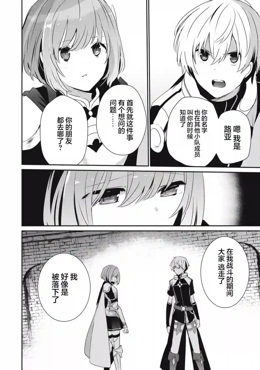 底层冒险者的逆袭第3.2话