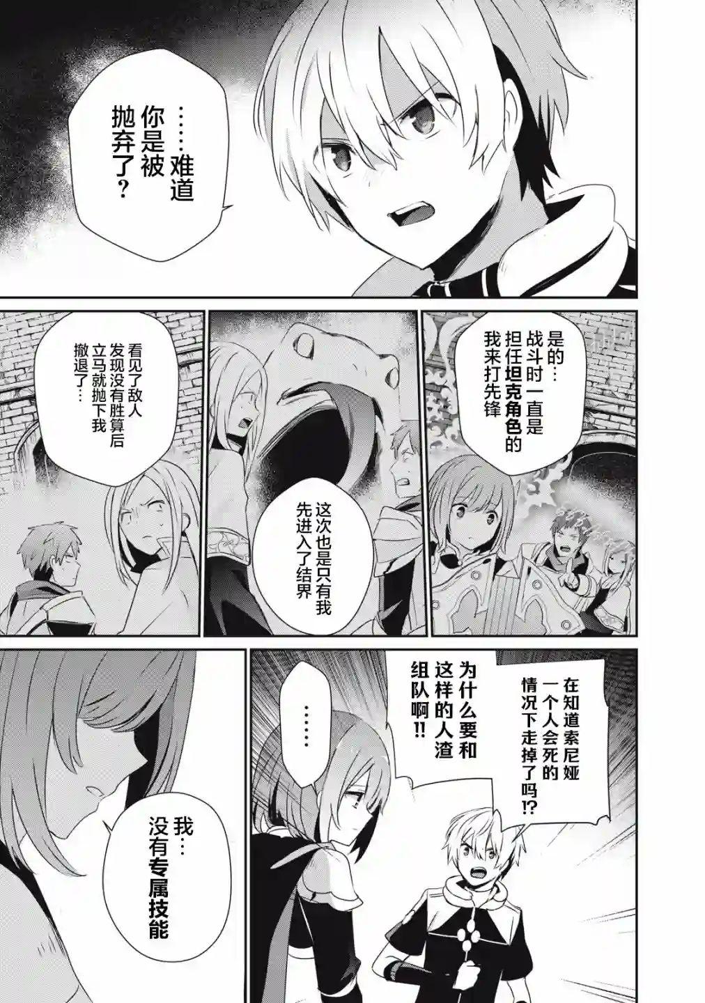 底层冒险者的逆袭第3.2话