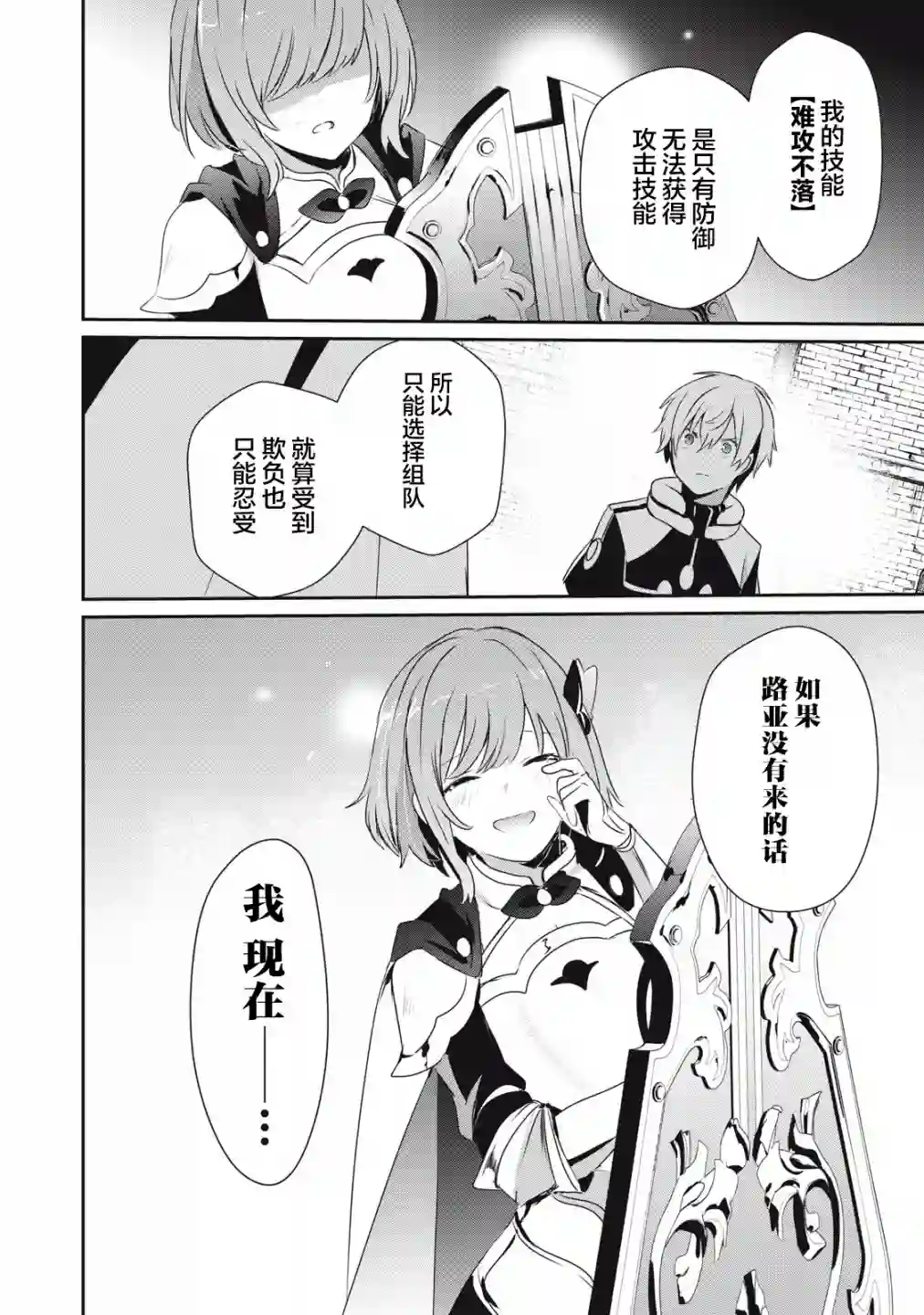 底层冒险者的逆袭第3.2话