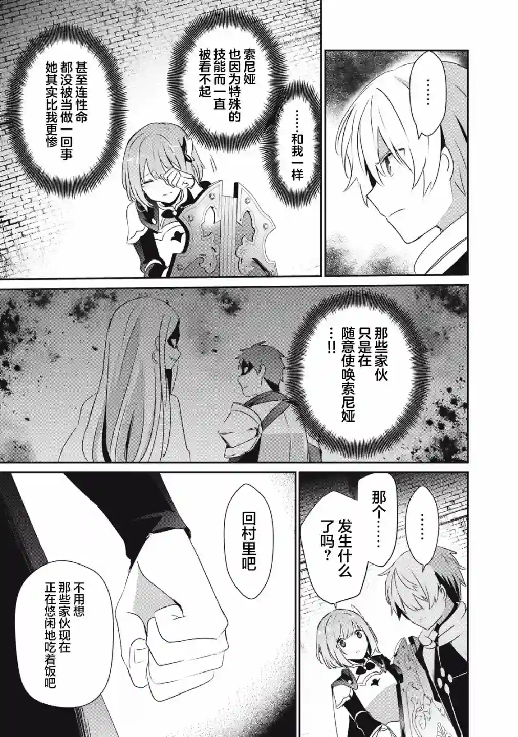 底层冒险者的逆袭第3.2话