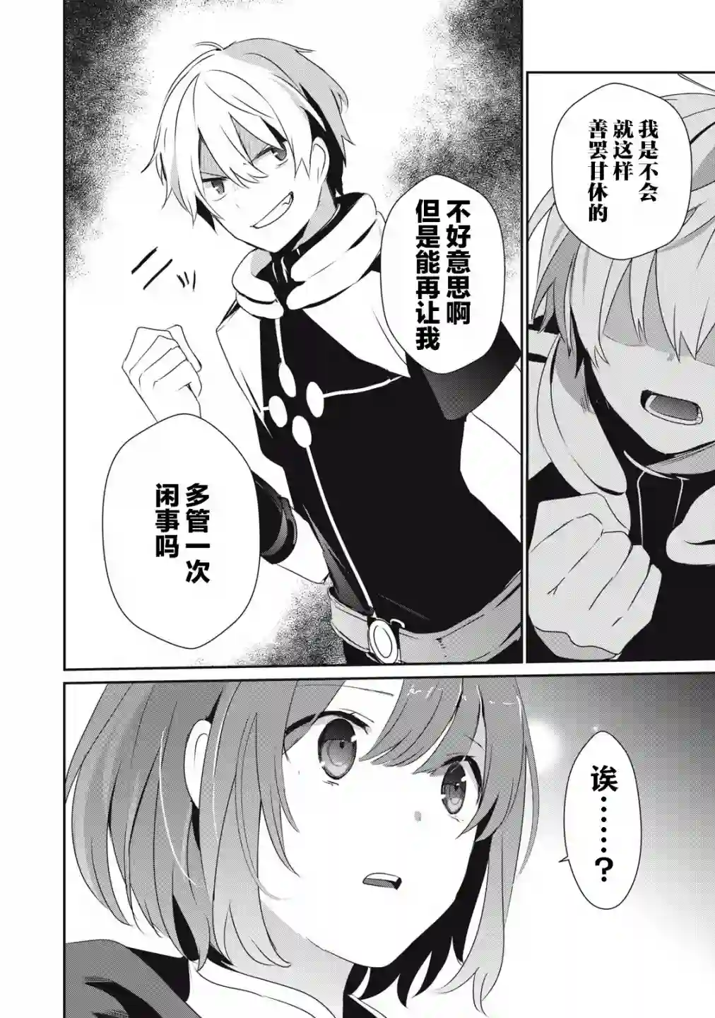 底层冒险者的逆袭第3.2话