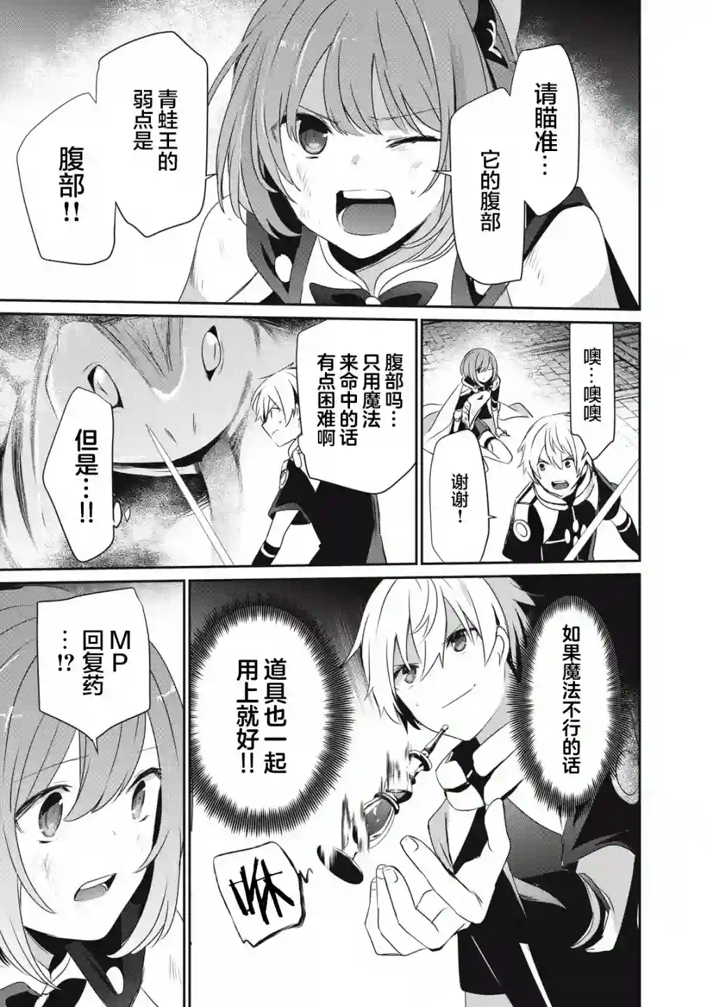 底层冒险者的逆袭第3.2话