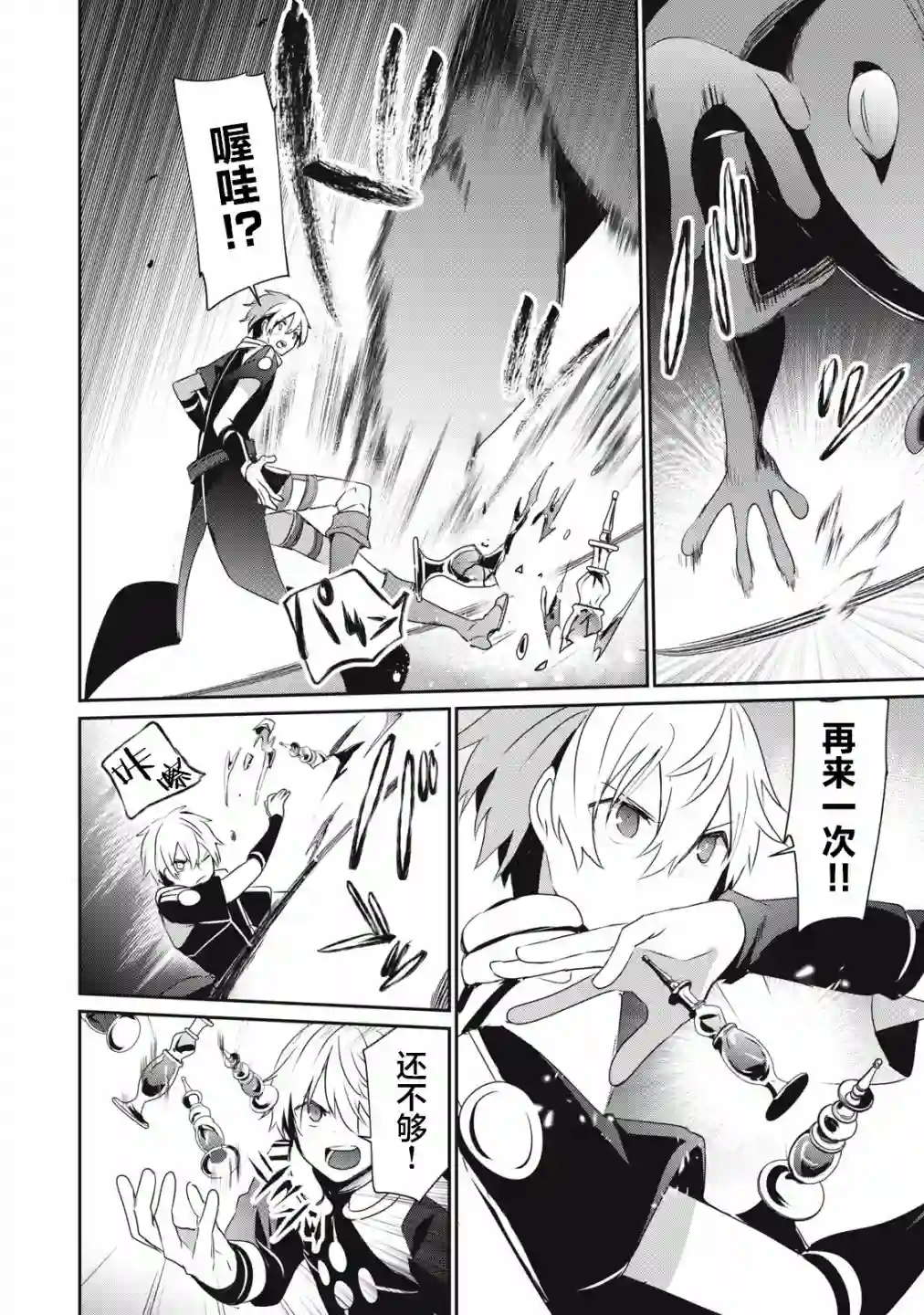 底层冒险者的逆袭第3.2话