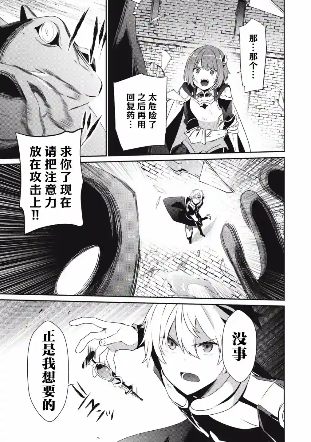 底层冒险者的逆袭第3.2话