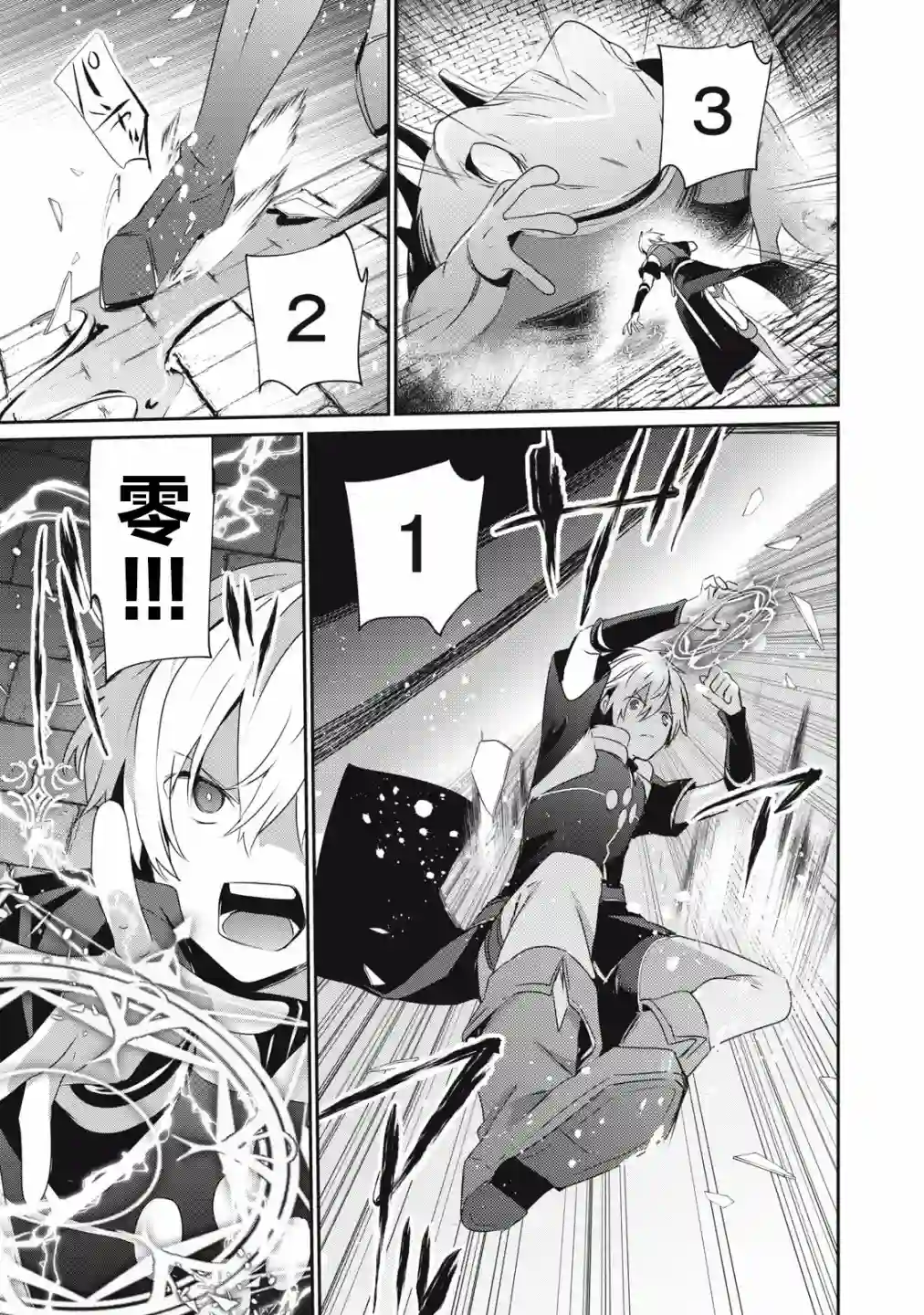 底层冒险者的逆袭第3.2话