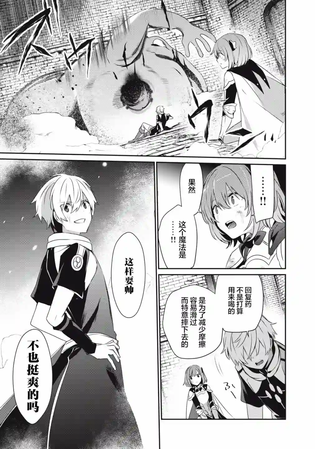 底层冒险者的逆袭第3.2话