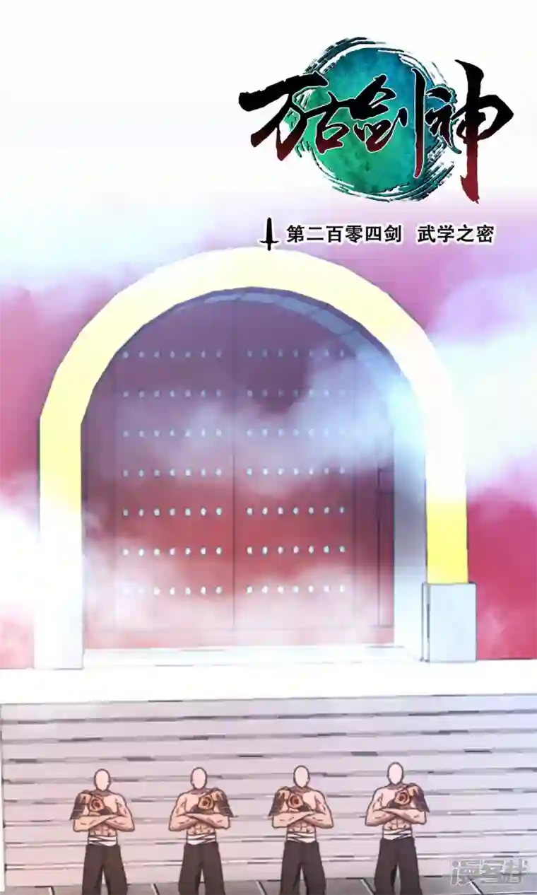 万古剑神第二季第93话 武学之密