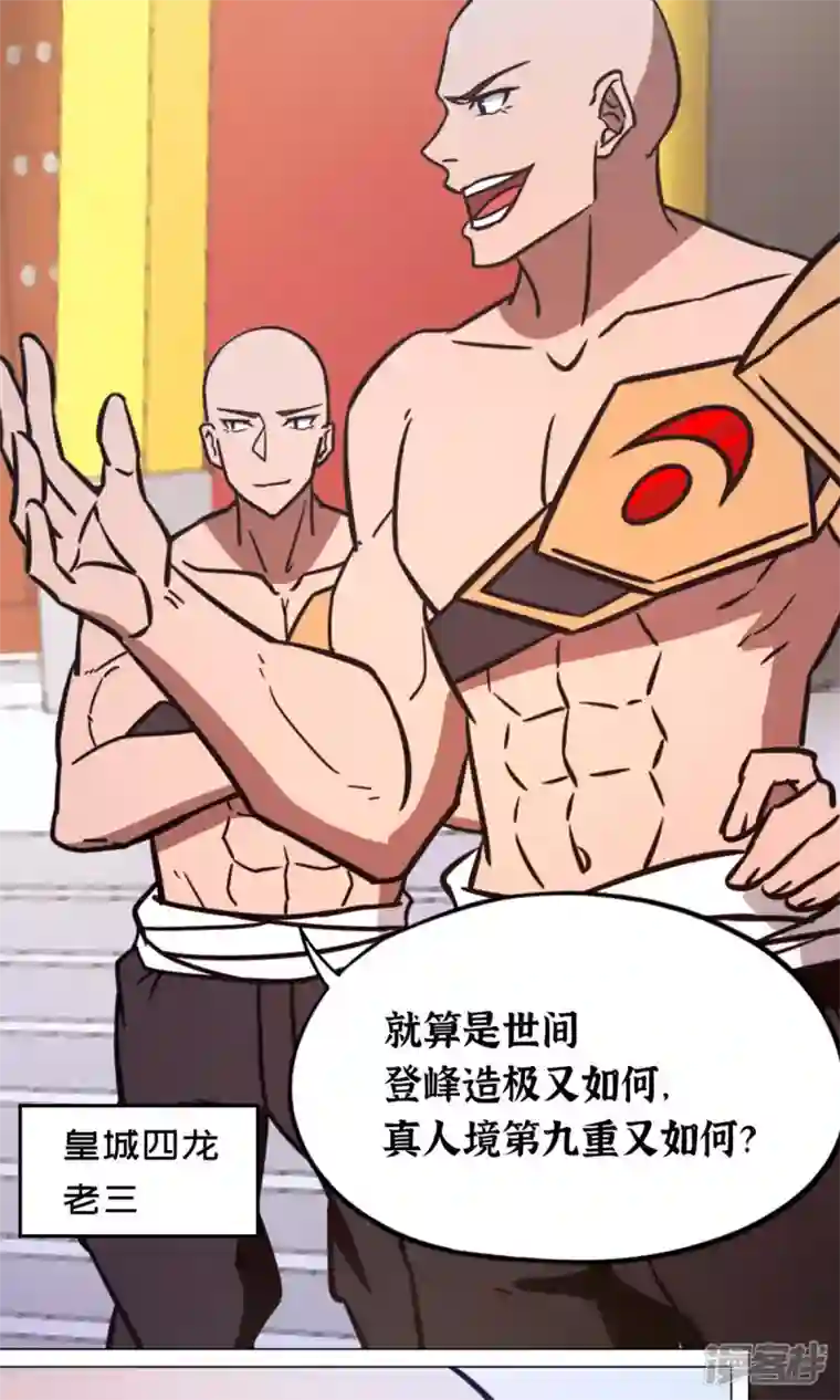 万古剑神第二季第93话 武学之密