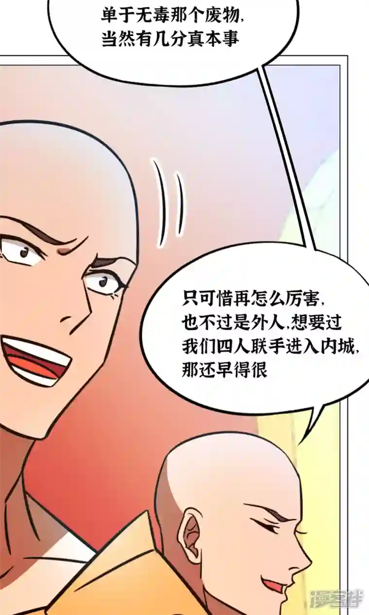 万古剑神第二季第93话 武学之密
